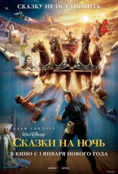 Смотреть Сказки на ночь