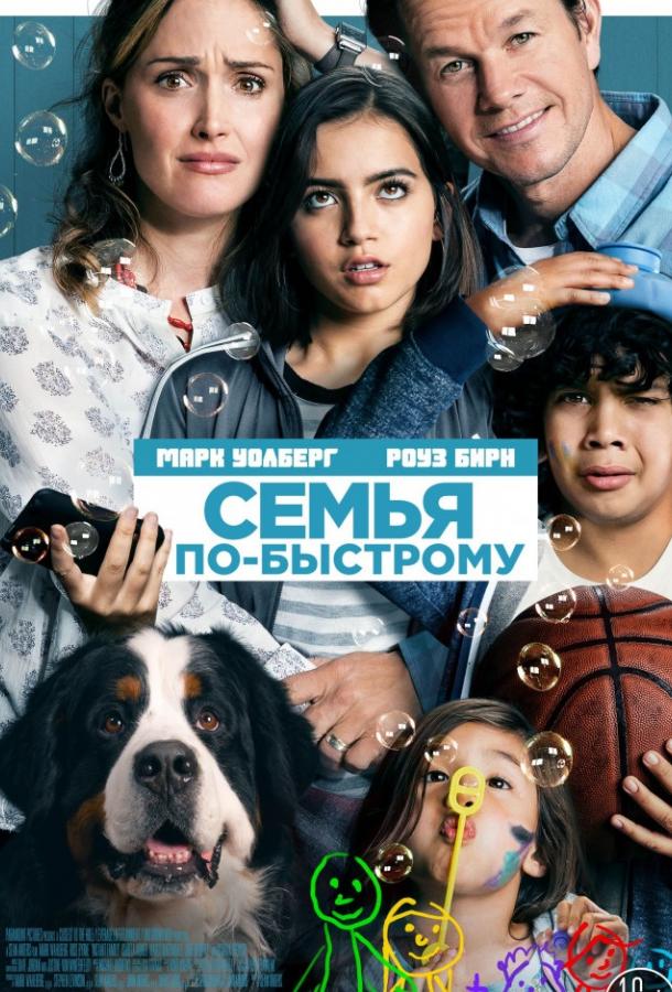 Смотреть Семья по-быстрому